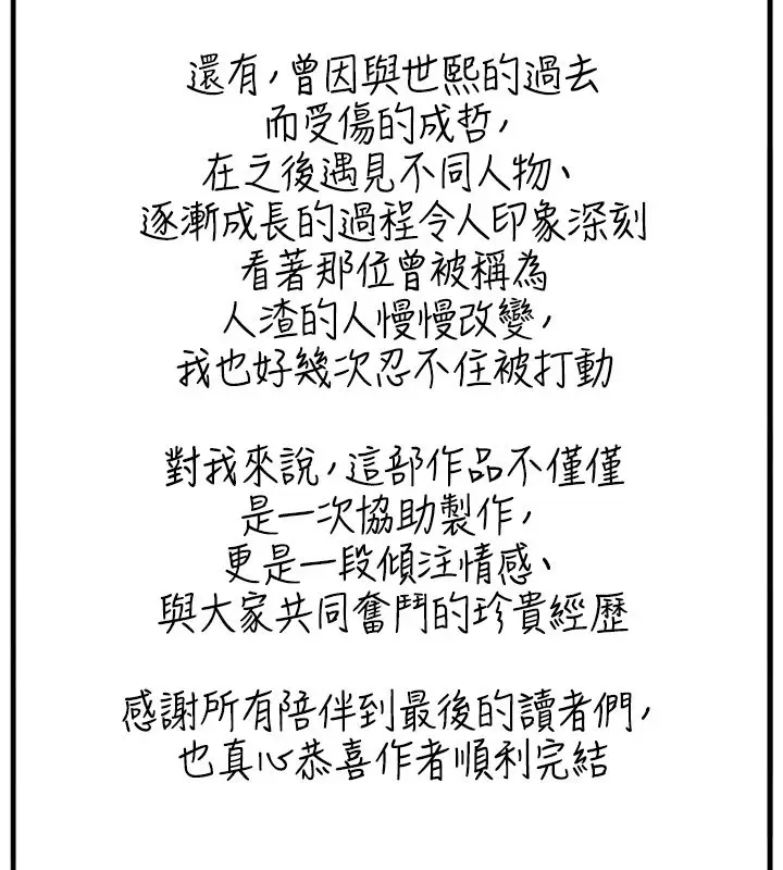 漫画《末日雕堡》后记第25张图