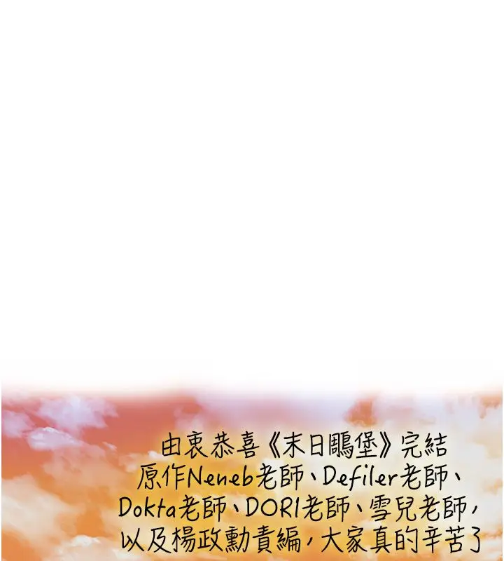 漫画《末日雕堡》后记第27张图
