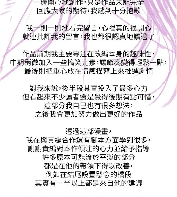 漫画《末日雕堡》后记第3张图