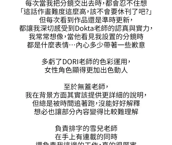漫画《末日雕堡》后记第4张图