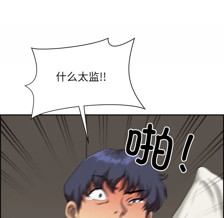 漫画《最强男人》第2话第91张图