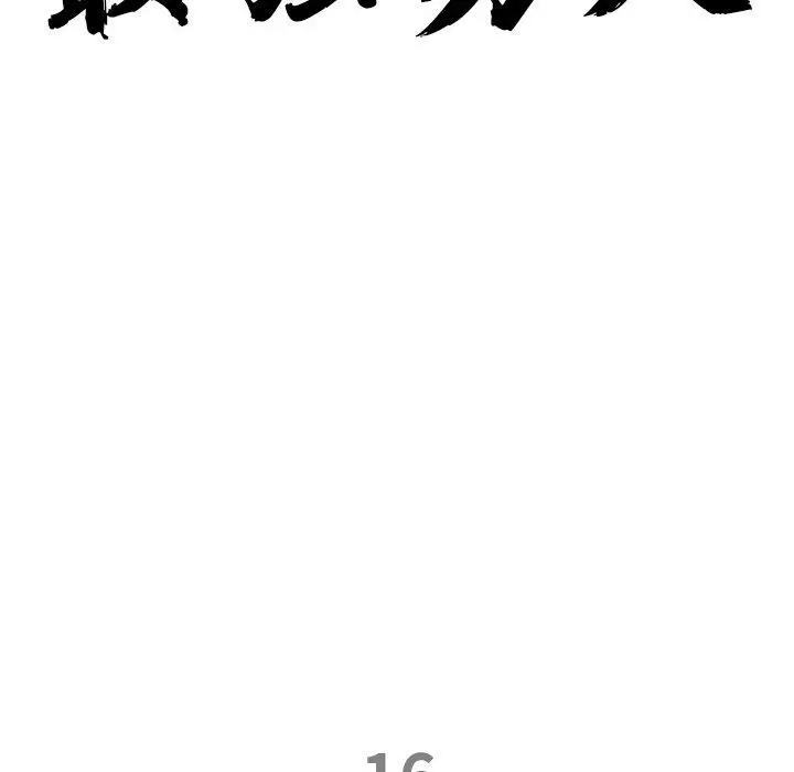 漫画《最强男人》第16话第9张图