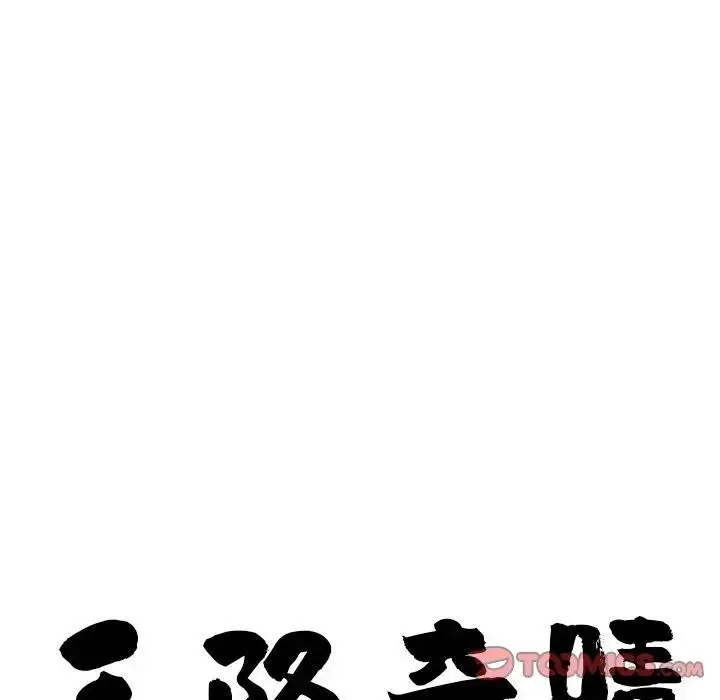 漫画《最强男人》第65话第9张图
