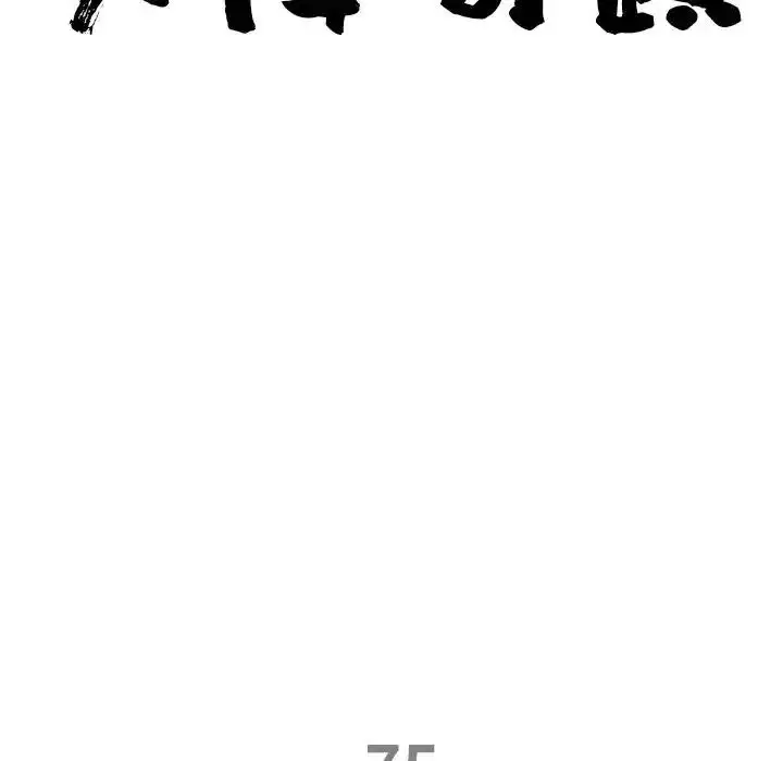 漫画《最强男人》第75话第10张图