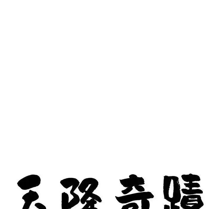 漫画《最强男人》第75话第9张图