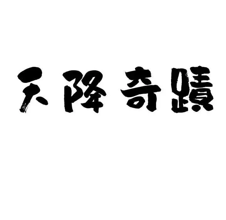 漫画《最强男人》第77话第10张图
