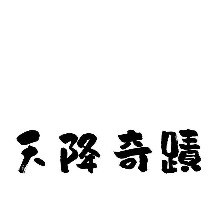 漫画《最强男人》第78话第10张图