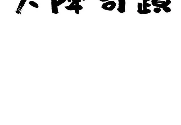 漫画《最强男人》第80话第8张图