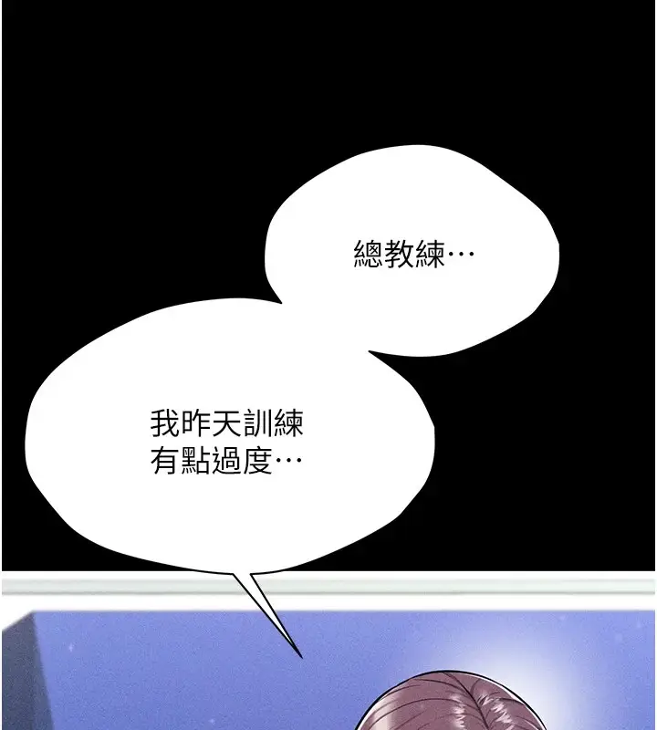 漫画《选手村》第1话第102张图