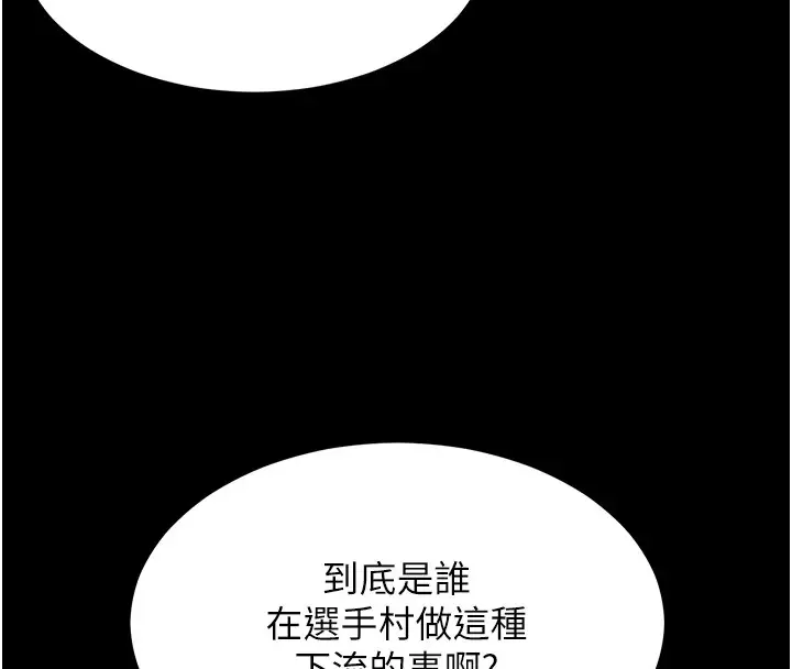 漫画《选手村》第1话第109张图