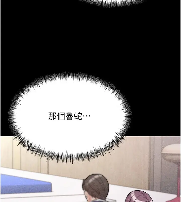 漫画《选手村》第1话第137张图