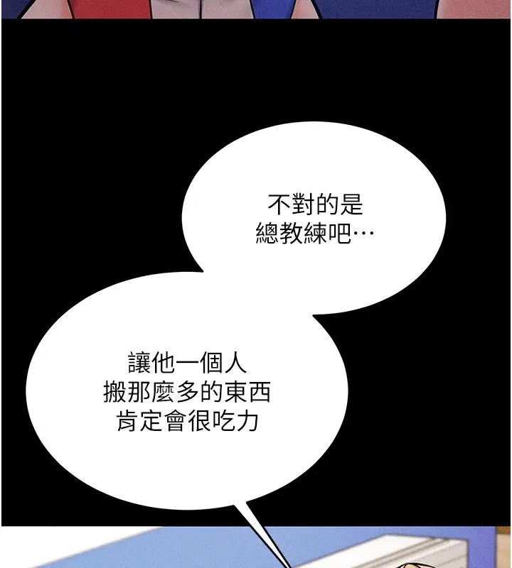 漫画《选手村》第1话第155张图
