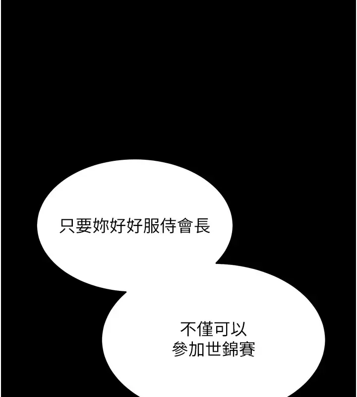 漫画《选手村》第1话第197张图