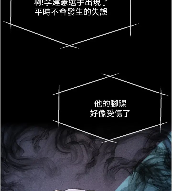 漫画《选手村》第1话第22张图