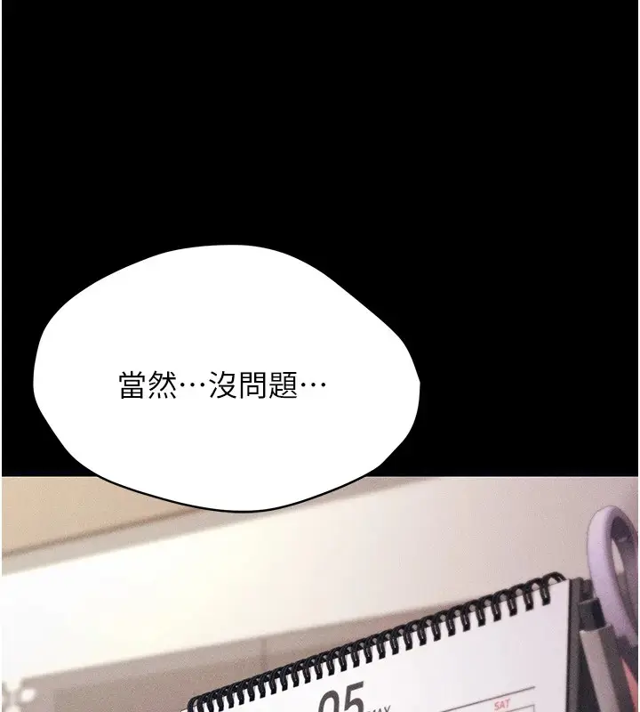 漫画《选手村》第1话第258张图