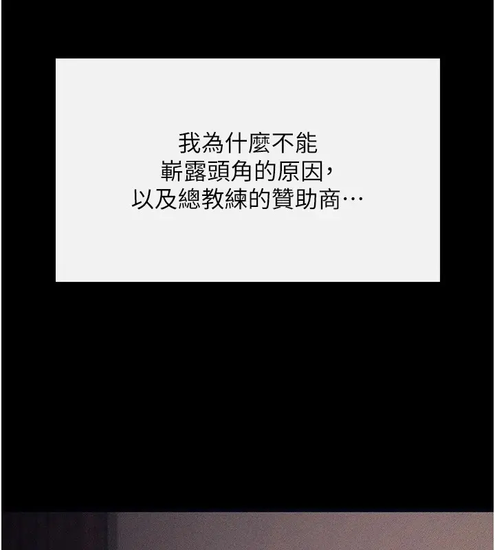 漫画《选手村》第1话第266张图
