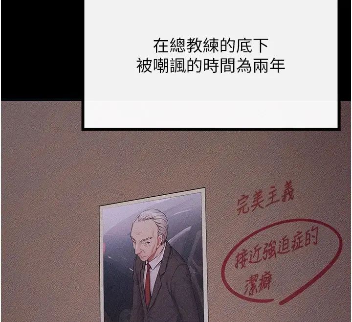 漫画《选手村》第1话第269张图