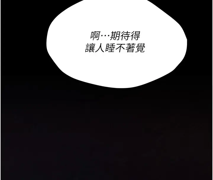 漫画《选手村》第1话第279张图