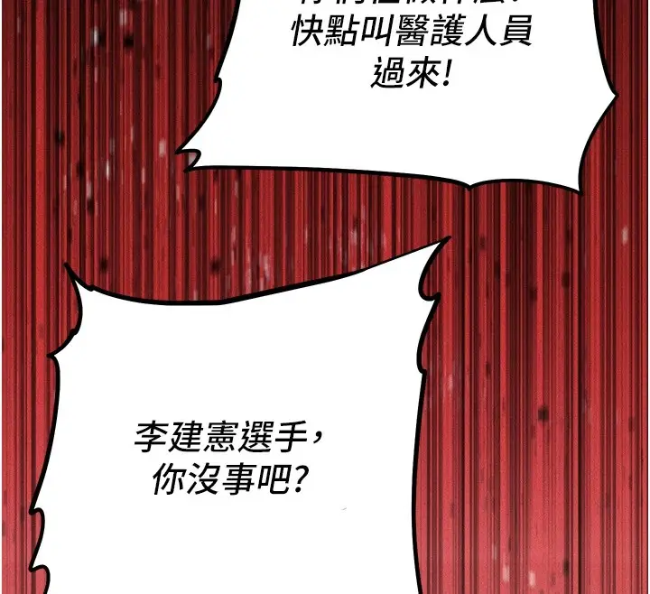 漫画《选手村》第1话第29张图