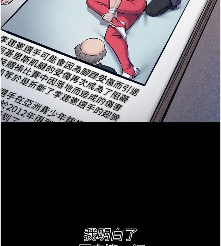漫画《选手村》第1话第39张图