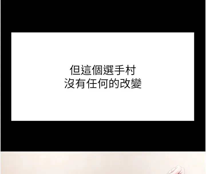 漫画《选手村》第1话第55张图