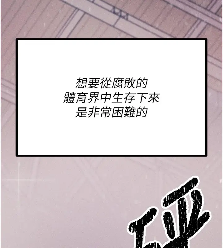 漫画《选手村》第1话第69张图
