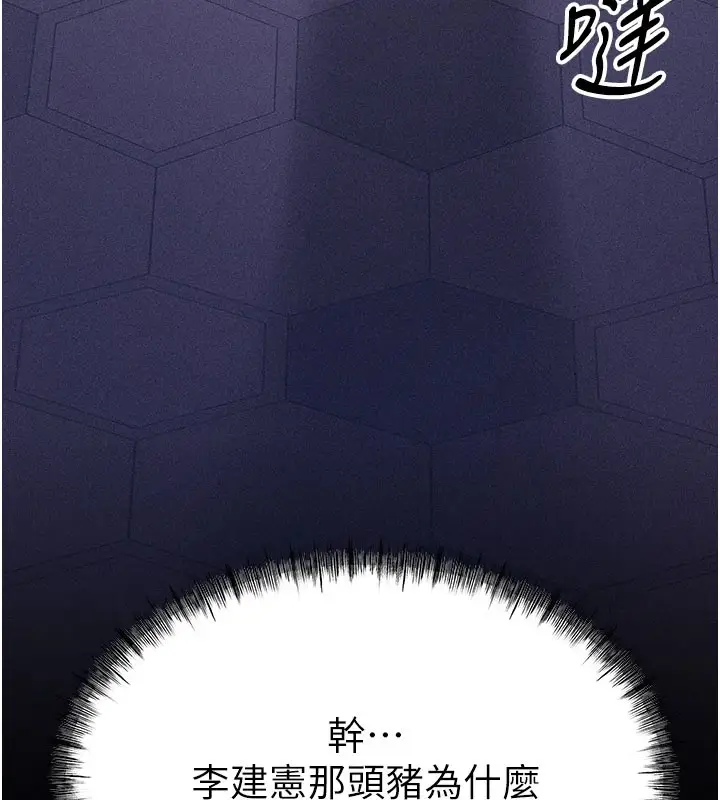 漫画《选手村》第2话第146张图
