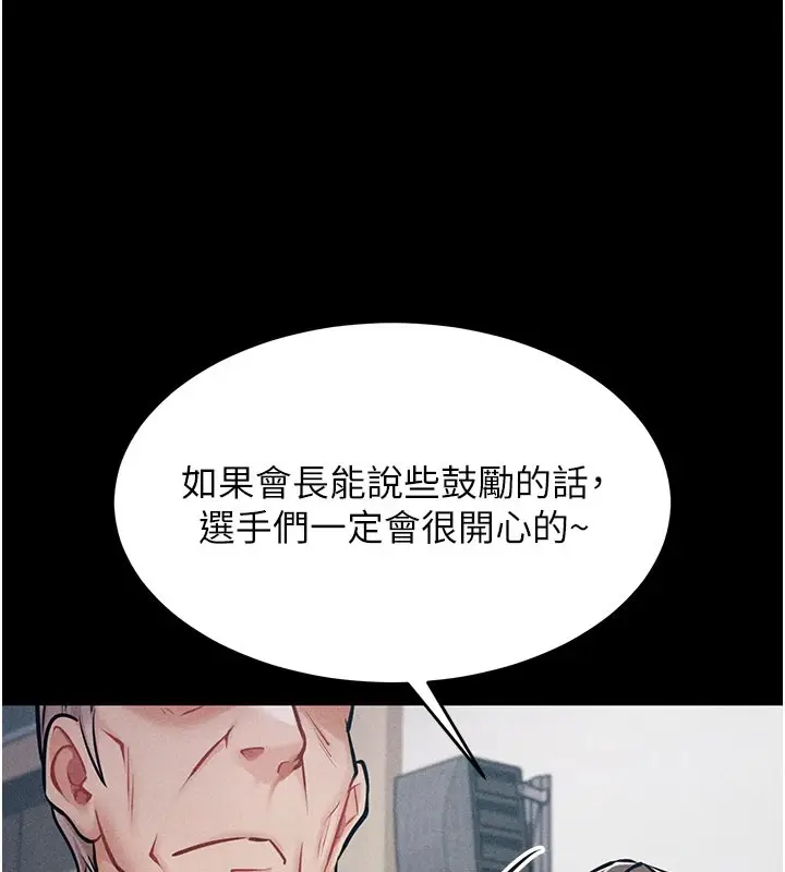 漫画《选手村》第2话第185张图