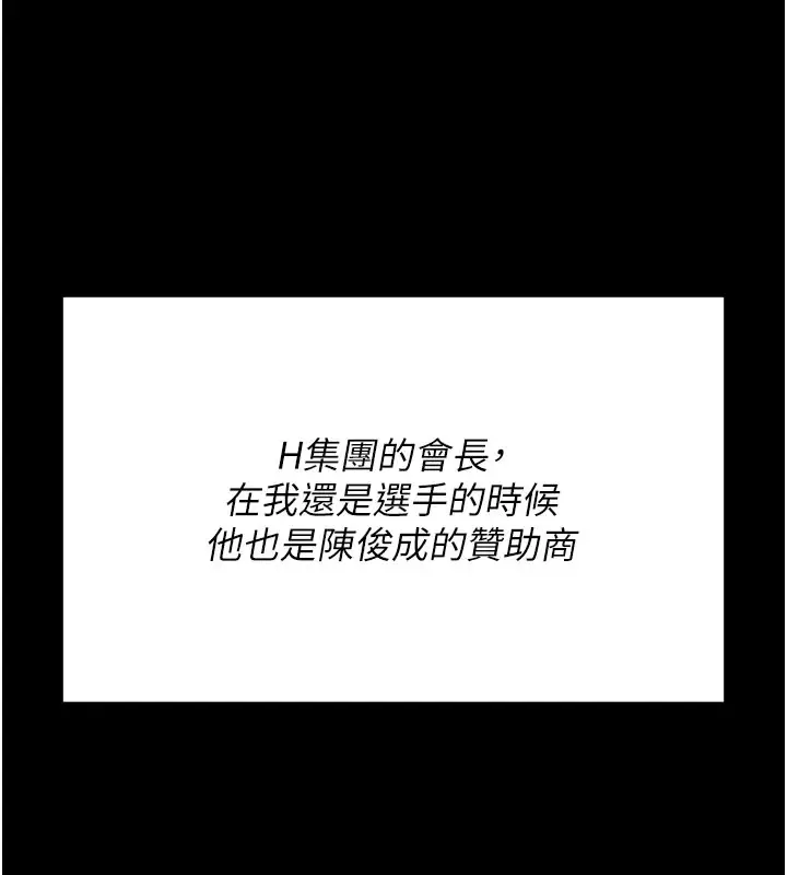漫画《选手村》第2话第194张图