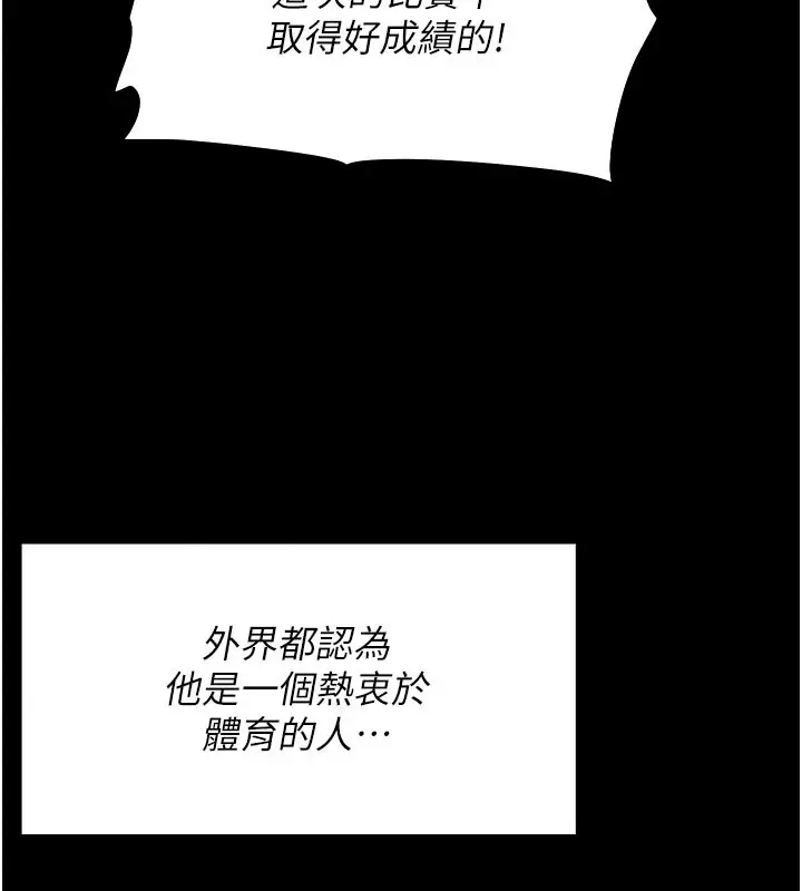 漫画《选手村》第2话第198张图