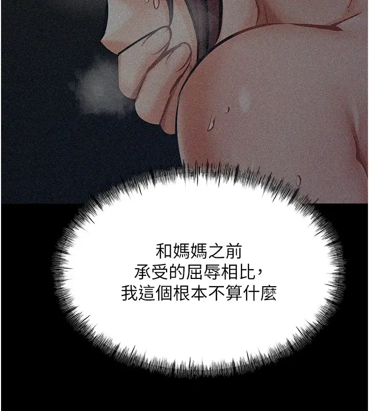 漫画《选手村》第2话第244张图