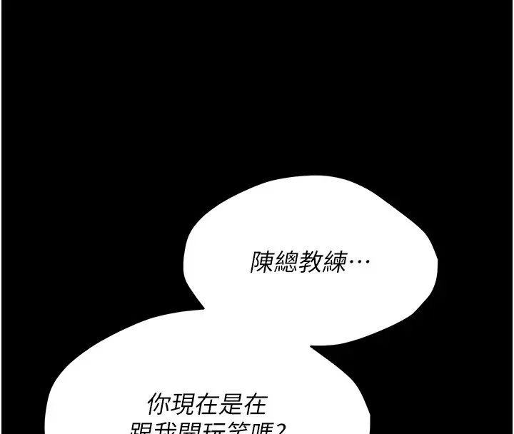 漫画《选手村》第3话第116张图
