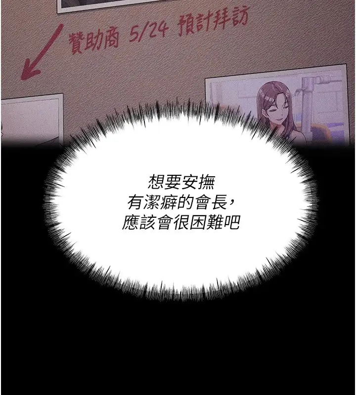 漫画《选手村》第3话第131张图