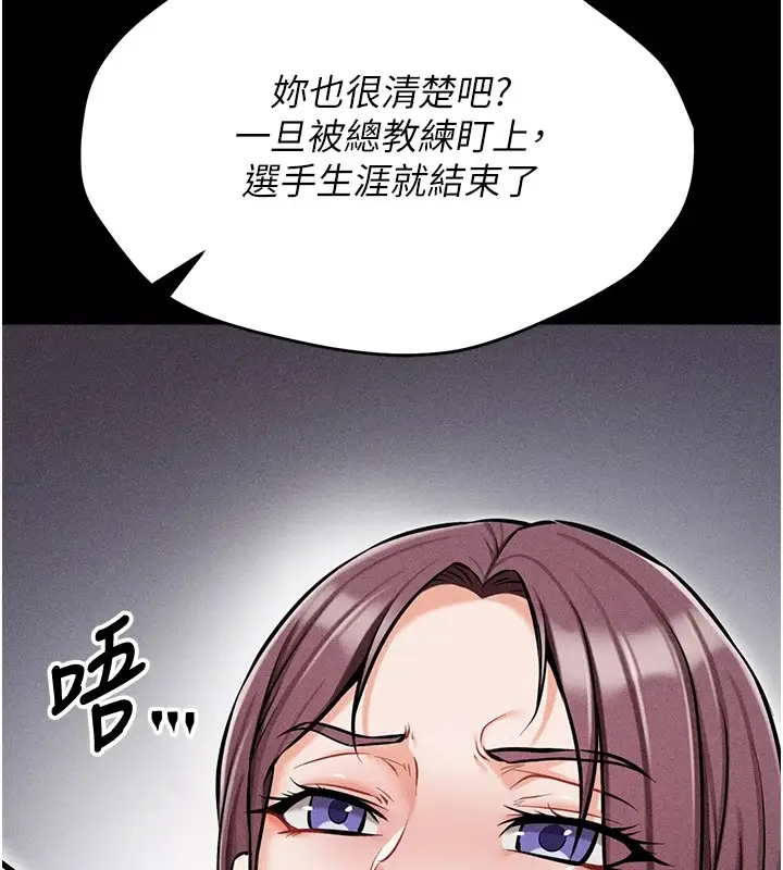 漫画《选手村》第3话第174张图