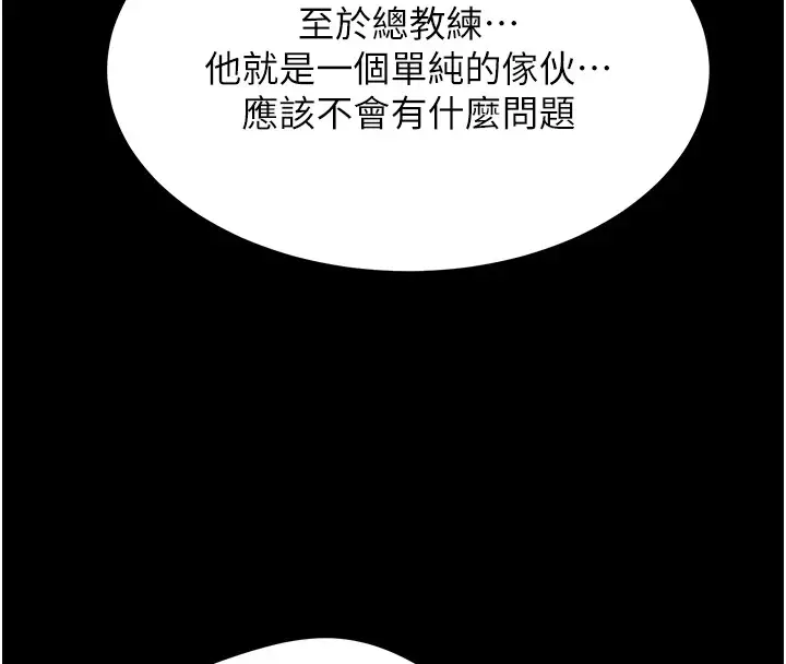 漫画《选手村》第3话第223张图