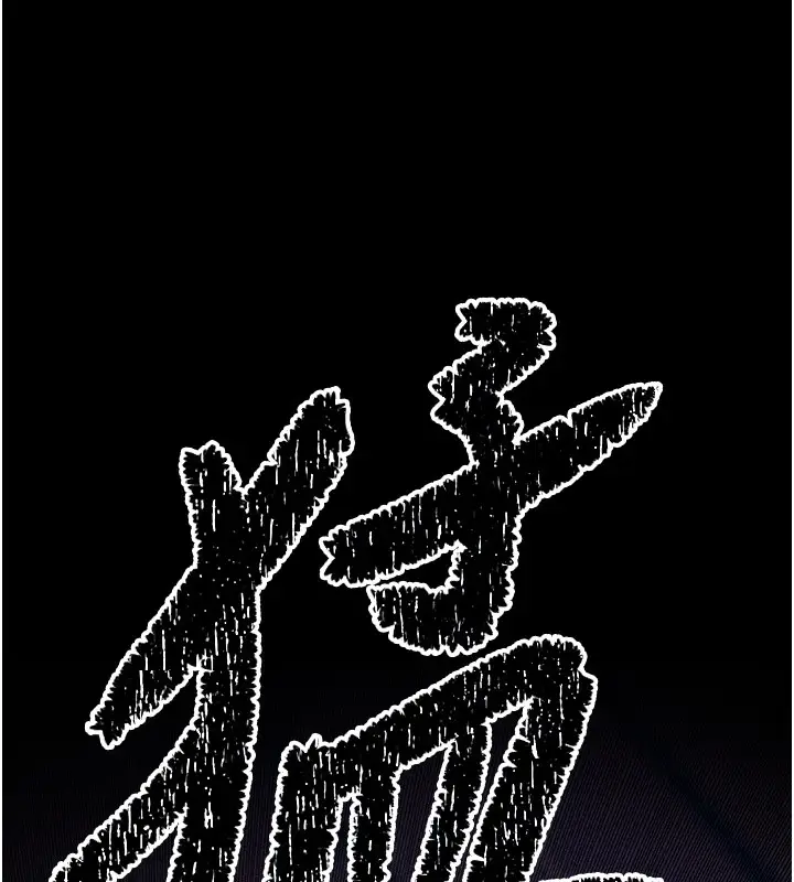 漫画《选手村》第3话第263张图
