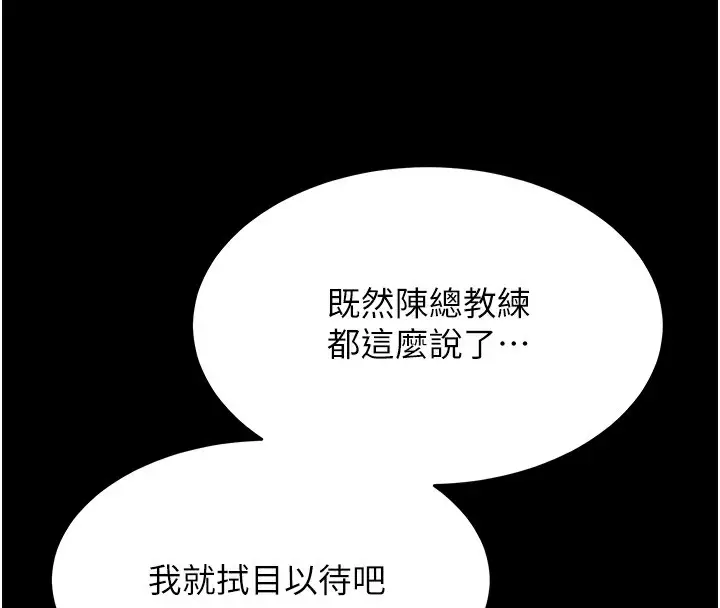 漫画《选手村》第3话第65张图