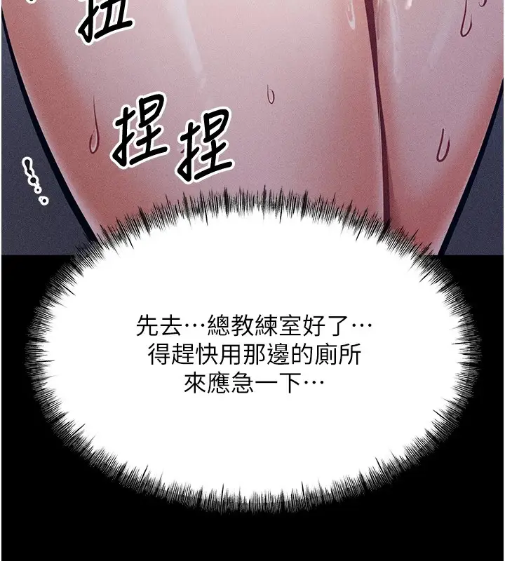 漫画《选手村》第3话第79张图