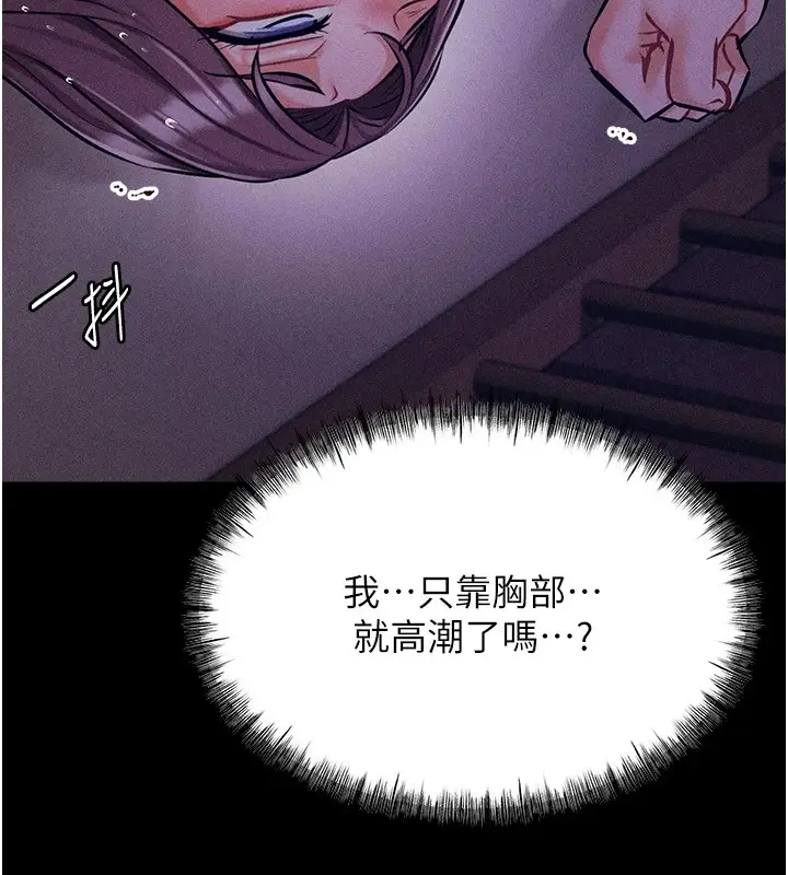 漫画《选手村》第6话第132张图