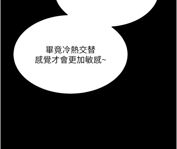 漫画《选手村》第6话第140张图