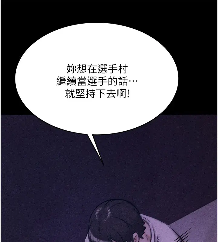 漫画《选手村》第6话第193张图