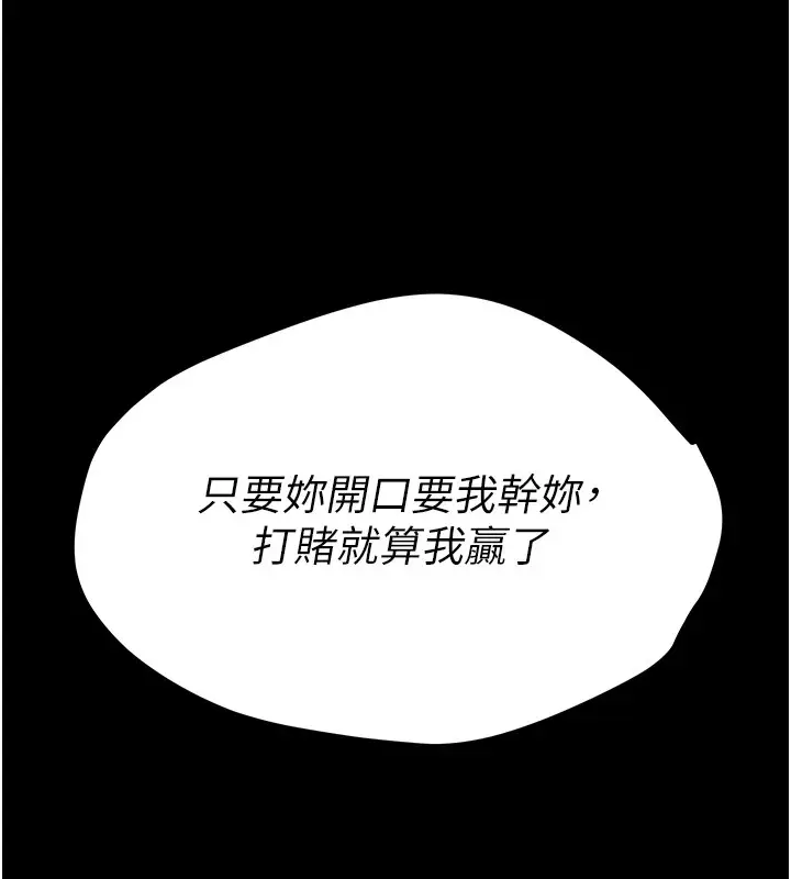 漫画《选手村》第6话第21张图