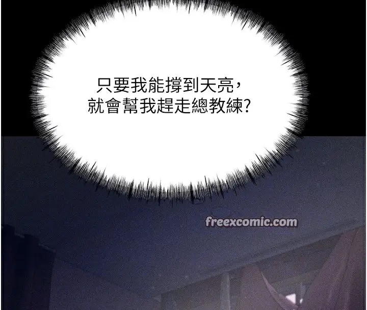漫画《选手村》第6话第60张图