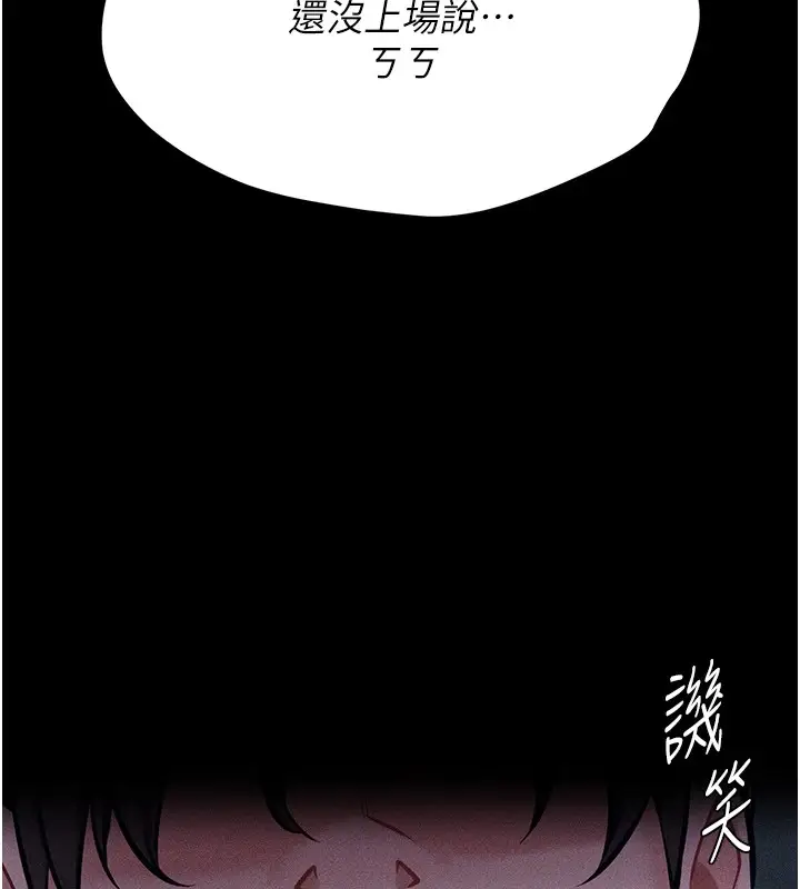 漫画《选手村》第6话第97张图