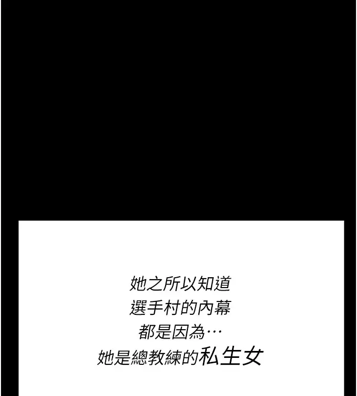 漫画《选手村》第9话第16张图