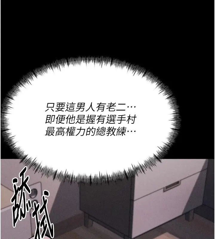 漫画《选手村》第10话第137张图