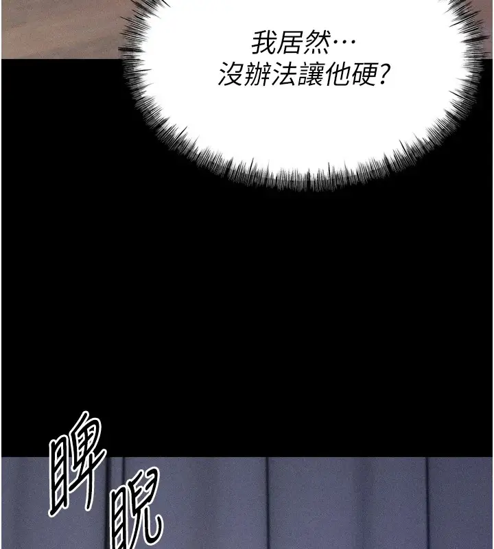 漫画《选手村》第10话第153张图