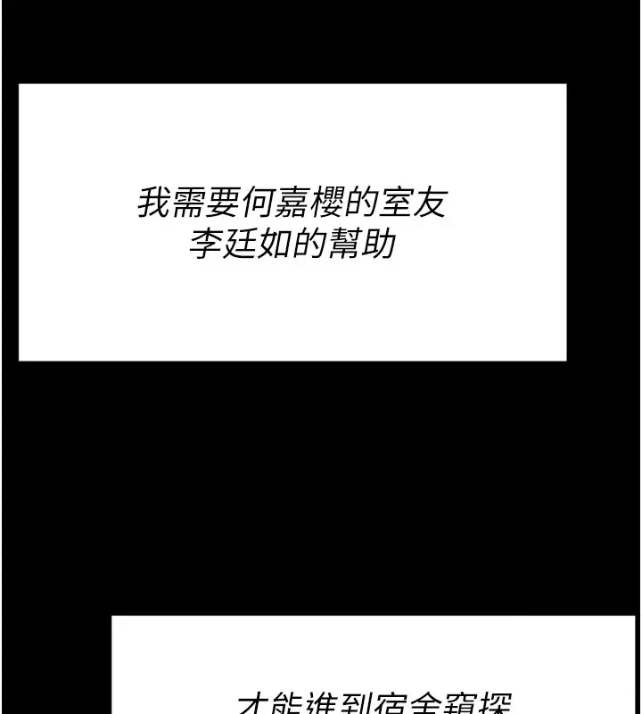 漫画《选手村》第10话第22张图