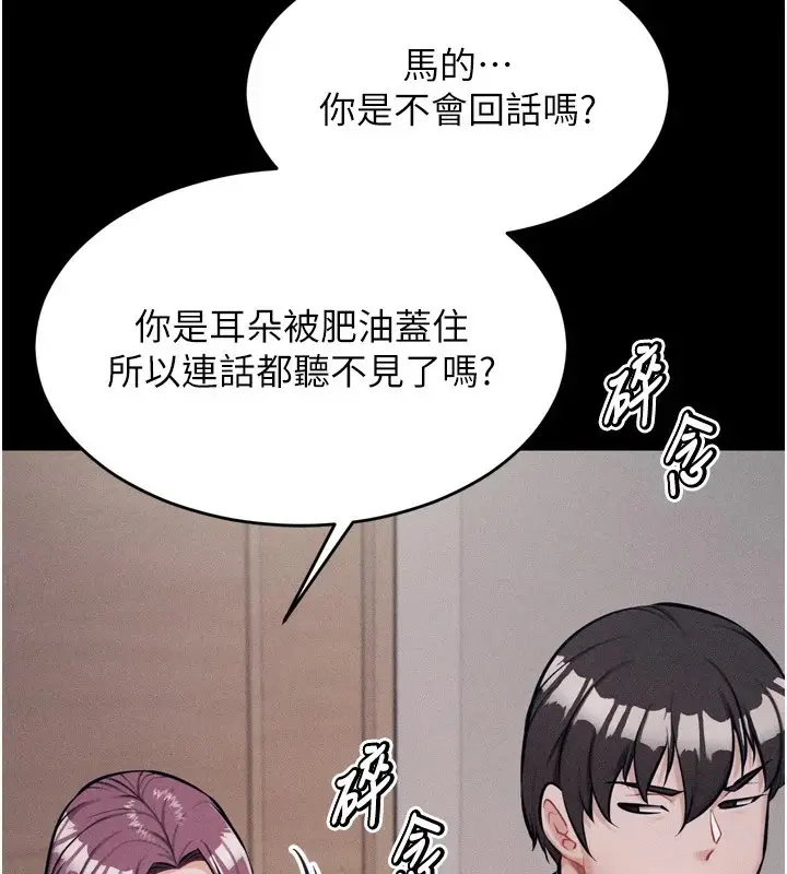 漫画《选手村》第10话第82张图