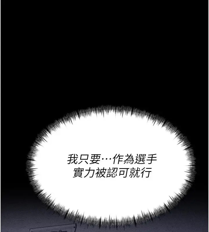 漫画《选手村》第13话第172张图